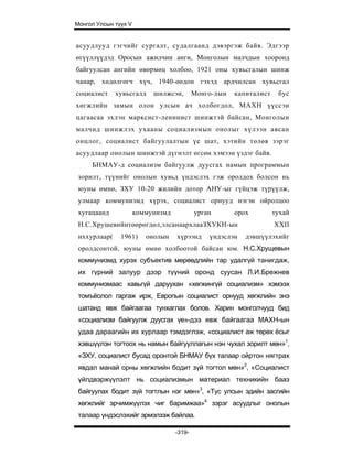 Mongol ulsiin tvvh v 2003