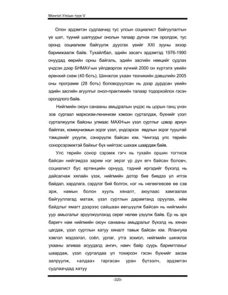 Mongol ulsiin tvvh v 2003