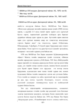 Mongol ulsiin tvvh v 2003