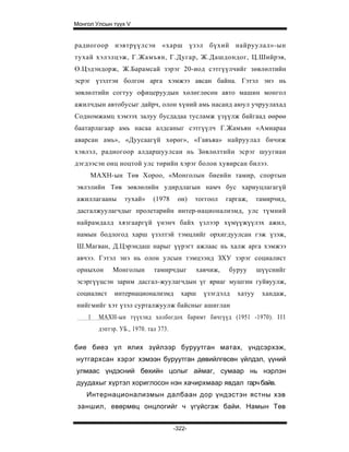 Mongol ulsiin tvvh v 2003