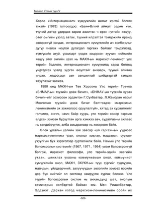 Mongol ulsiin tvvh v 2003