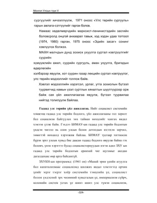 Mongol ulsiin tvvh v 2003