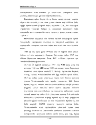 Mongol ulsiin tvvh v 2003