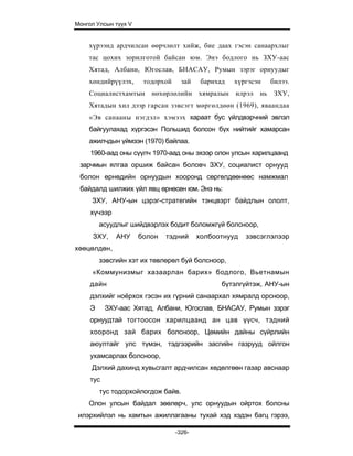 Mongol ulsiin tvvh v 2003