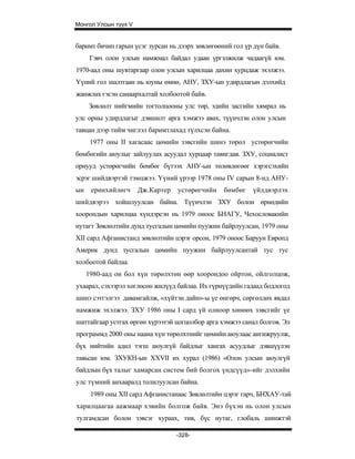 Mongol ulsiin tvvh v 2003