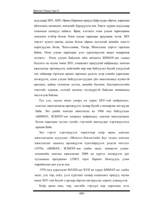 Mongol ulsiin tvvh v 2003