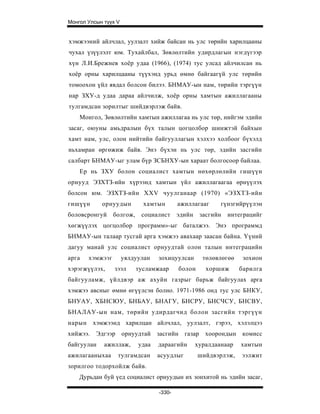 Mongol ulsiin tvvh v 2003