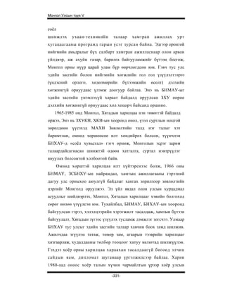 Mongol ulsiin tvvh v 2003