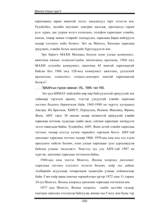 Mongol ulsiin tvvh v 2003