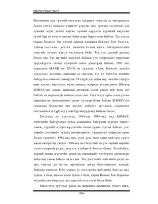 Mongol ulsiin tvvh v 2003