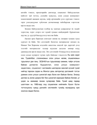 Mongol ulsiin tvvh v 2003