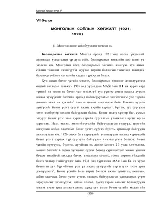 Mongol ulsiin tvvh v 2003