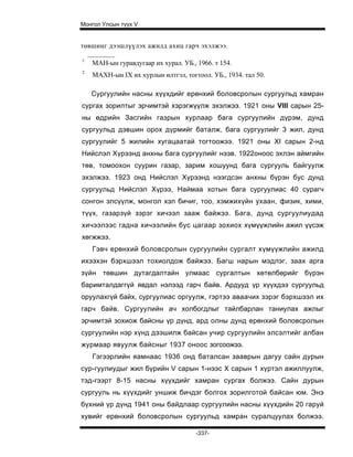 Mongol ulsiin tvvh v 2003
