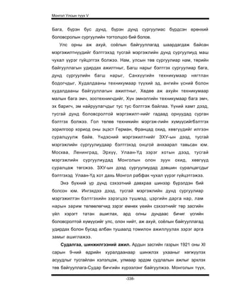 Mongol ulsiin tvvh v 2003