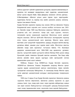 Mongol ulsiin tvvh v 2003