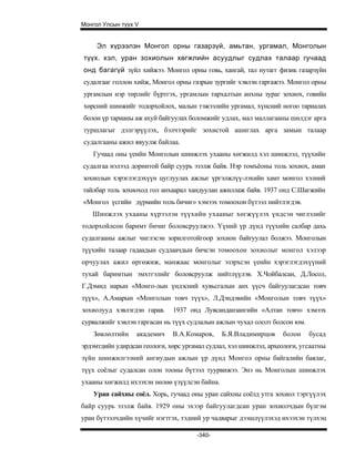 Mongol ulsiin tvvh v 2003