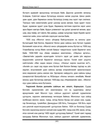 Mongol ulsiin tvvh v 2003