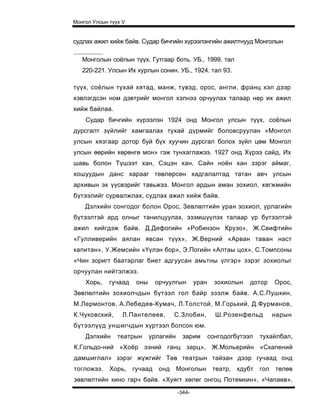 Mongol ulsiin tvvh v 2003