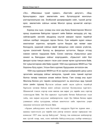 Mongol ulsiin tvvh v 2003