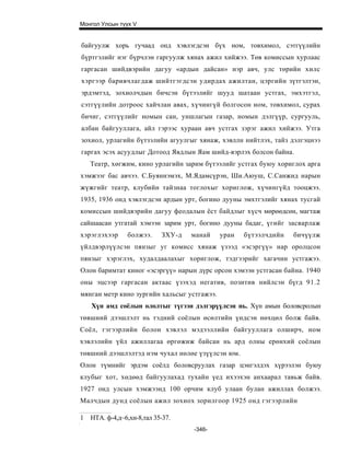 Mongol ulsiin tvvh v 2003