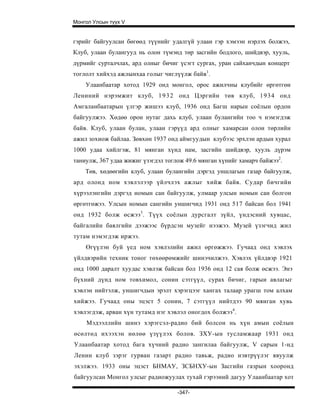 Mongol ulsiin tvvh v 2003