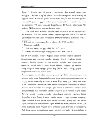 Mongol ulsiin tvvh v 2003