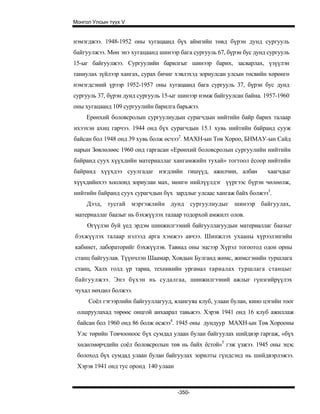 Mongol ulsiin tvvh v 2003