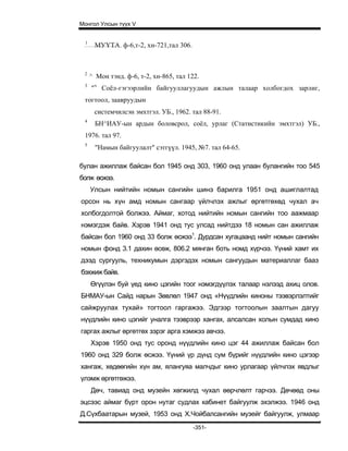 Mongol ulsiin tvvh v 2003