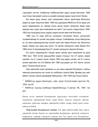 Mongol ulsiin tvvh v 2003