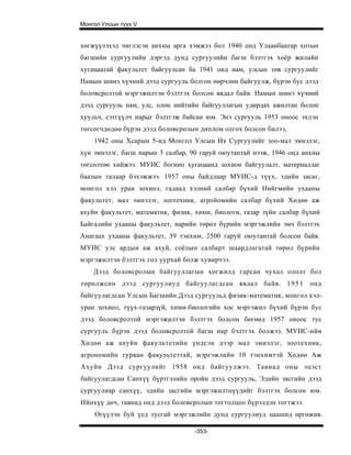 Mongol ulsiin tvvh v 2003