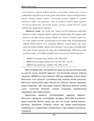 Mongol ulsiin tvvh v 2003