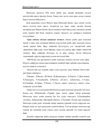 Mongol ulsiin tvvh v 2003