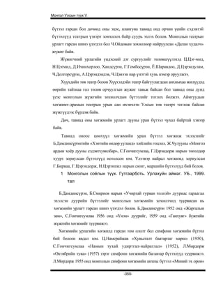 Mongol ulsiin tvvh v 2003