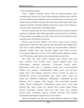 Mongol ulsiin tvvh v 2003