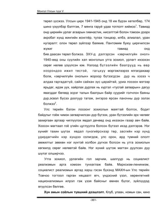 Mongol ulsiin tvvh v 2003