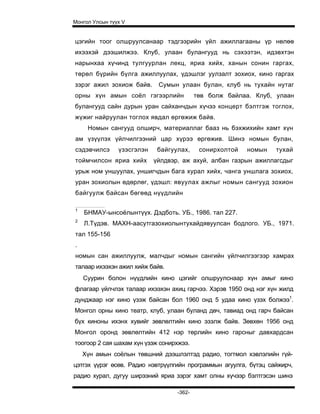 Mongol ulsiin tvvh v 2003