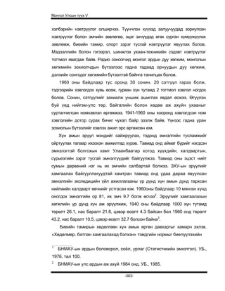 Mongol ulsiin tvvh v 2003