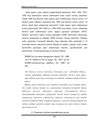 Mongol ulsiin tvvh v 2003