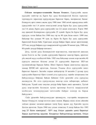 Mongol ulsiin tvvh v 2003