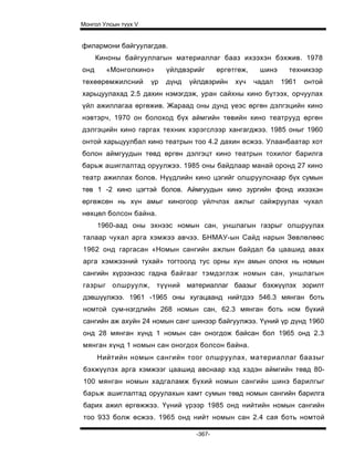 Mongol ulsiin tvvh v 2003