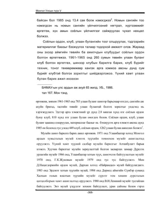 Mongol ulsiin tvvh v 2003