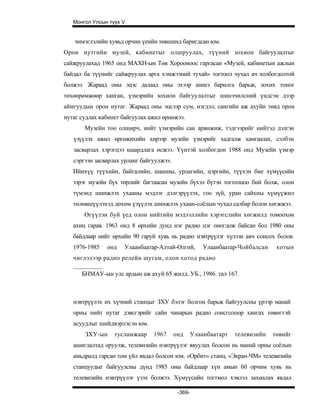 Mongol ulsiin tvvh v 2003