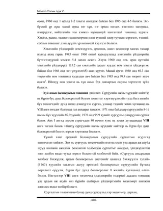 Mongol ulsiin tvvh v 2003