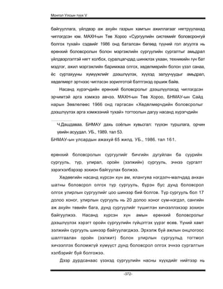 Mongol ulsiin tvvh v 2003