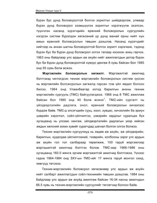 Mongol ulsiin tvvh v 2003