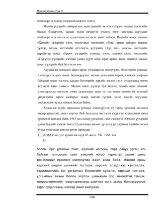 Mongol ulsiin tvvh v 2003