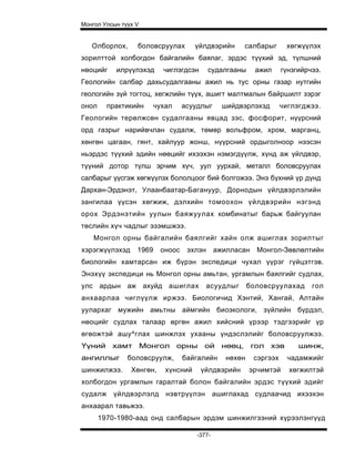 Mongol ulsiin tvvh v 2003