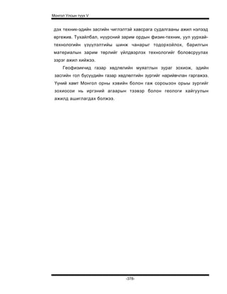 Mongol ulsiin tvvh v 2003