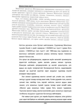 Mongol ulsiin tvvh v 2003