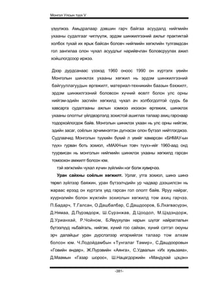 Mongol ulsiin tvvh v 2003